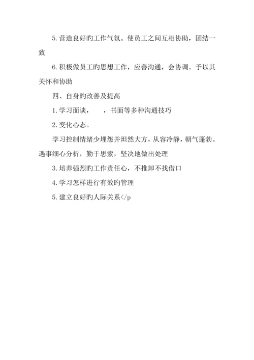 酒店领班工作计划.docx