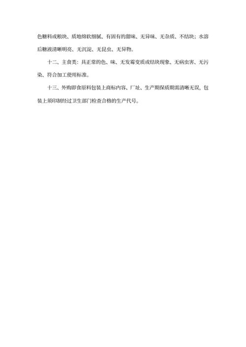 食品安全检验标准word模板