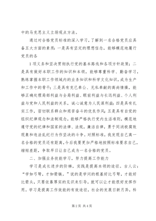 思想汇报：加强个人修养 (4).docx