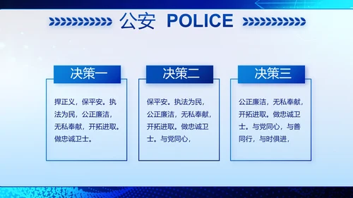 蓝色大气公安科技信息化建设年年终总结动态PPT