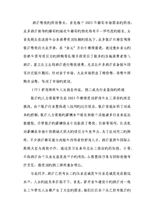 宁波酒店行业运行和发展分析.docx