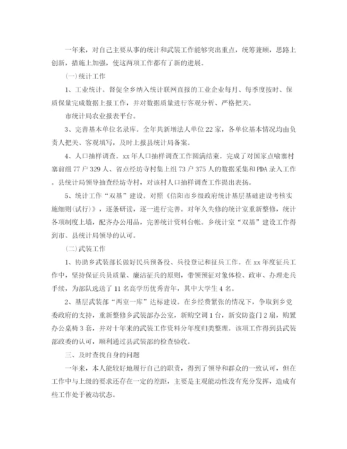 精编之乡镇公务员年度考核个人总结范文.docx