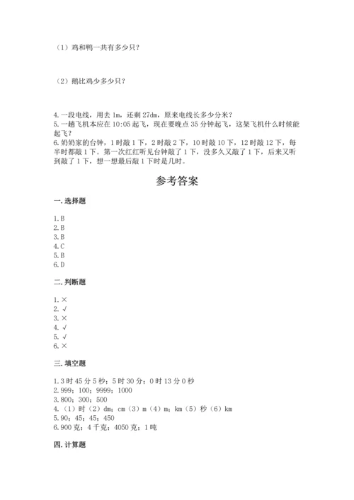小学三年级上册数学期中测试卷附答案（预热题）.docx