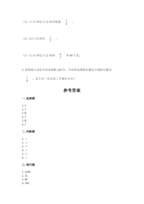冀教版五年级下册数学第六单元 分数除法 测试卷（精练）.docx