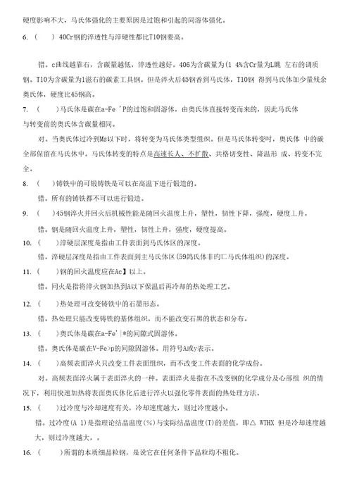 机械工程材料学复习题