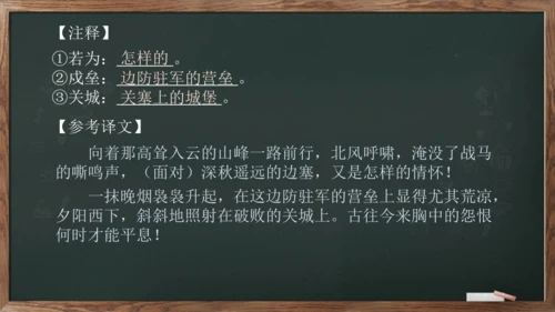 九年级下册 第三单元 课外古诗词诵读《浣溪沙》课件(共13张PPT)