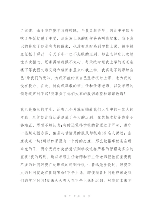 迟到检讨书自我反省参考范文.docx