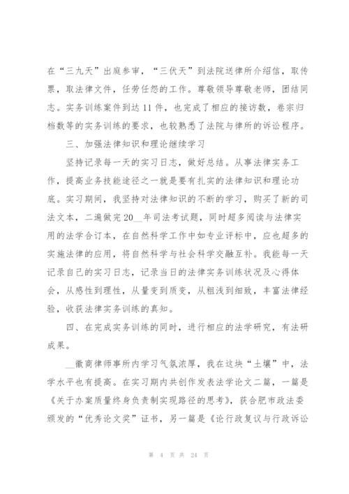 律师事务所实习报告.docx