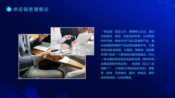 供应链管理动态通用PPT模板