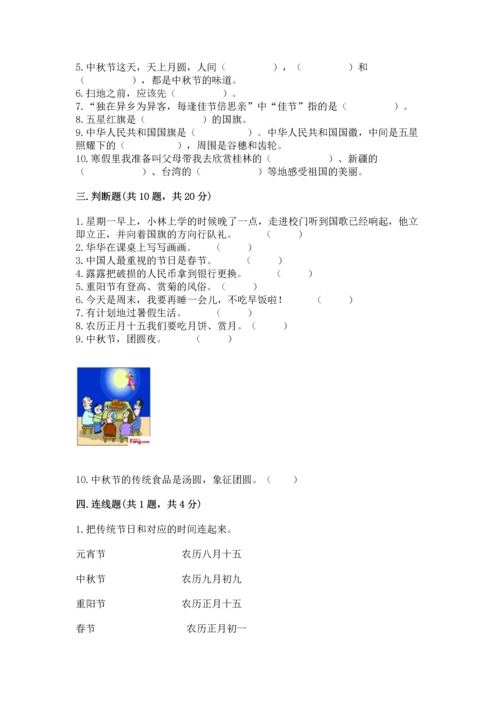 二年级上册道德与法治 期中测试卷及答案【基础+提升】.docx