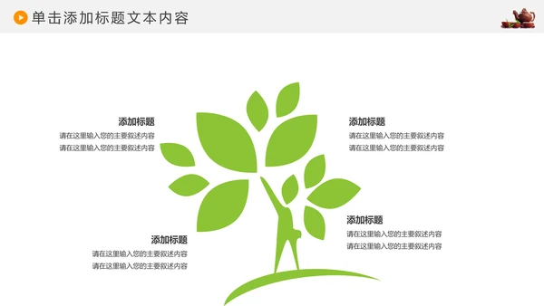 绿色清新茶园茶文化茶艺茶道茶PPT模板