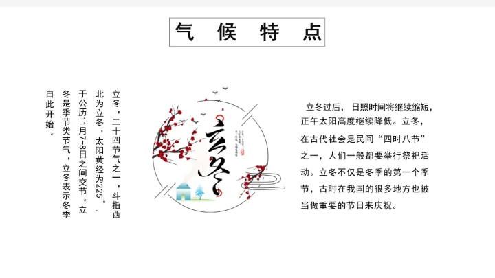 古风小清新二十四节气立冬PPT模板