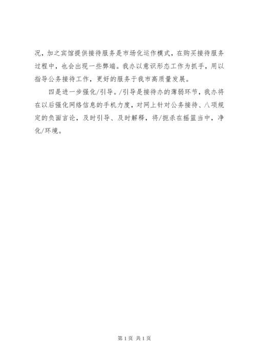 落实意识形态工作总结 (2).docx