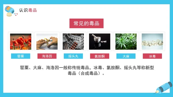 卡通手绘珍惜生命远离毒品禁毒PPT模板