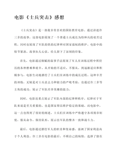 国防教育主题电影的感想