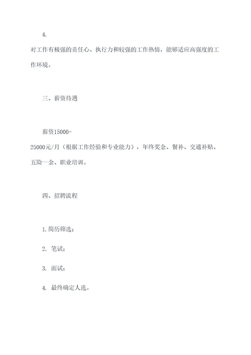 物流岗位招聘方案模板