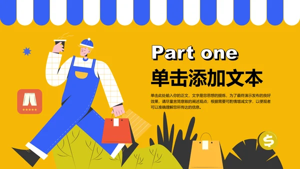 黄色扁平风双十二购物节通用PPT演示模板