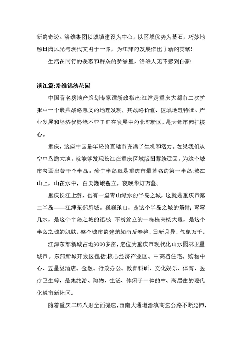 建设和谐美好的家园 企业宣传片文案