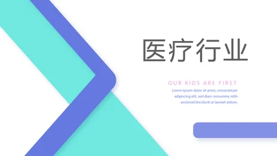 蓝色医疗医学行业年终工作总结PPT动态模板
