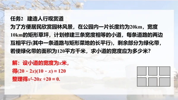 人教版数学九年级上册21.1 一元二次方程课件（共24张PPT）