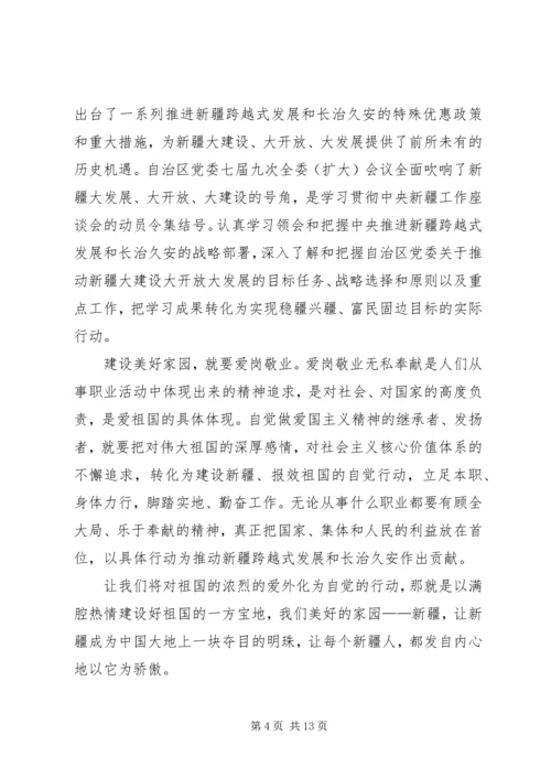 学习“热爱伟大祖国,建设美好家园”心得体会_1.docx