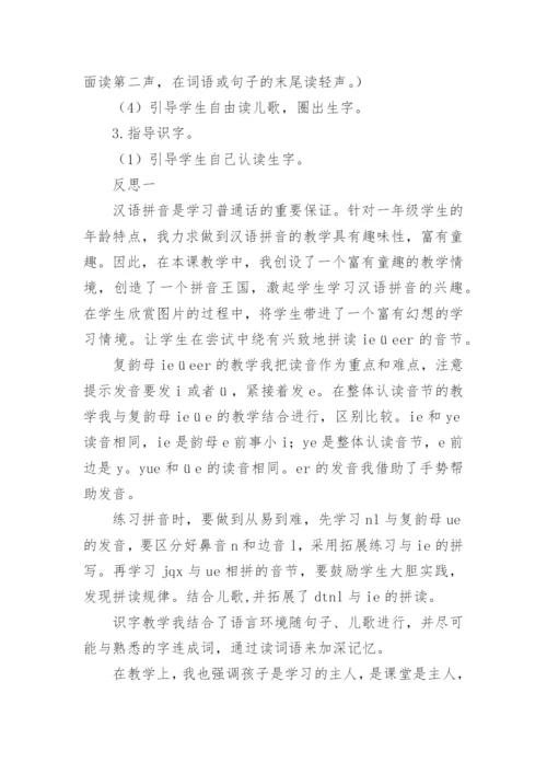 部编版一年级上册语文教案.docx