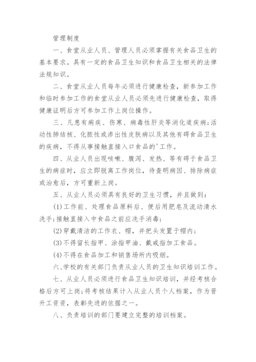 从业人员健康管理制度.docx