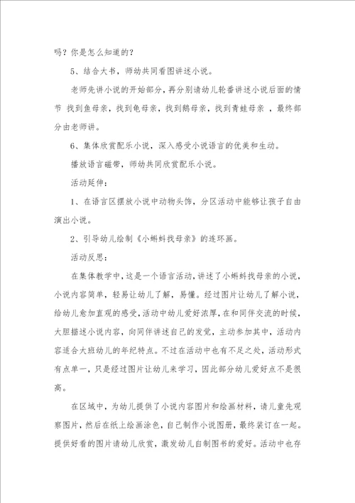 大班语言活动小蝌蚪找母亲 一  早期阅读 教案反思