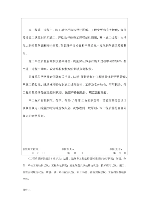 安徽关键工程竣工统一验收全面报告范例.docx