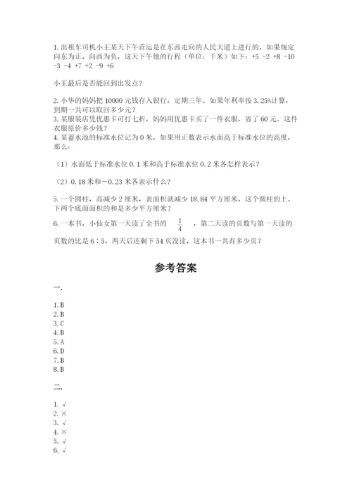 人教版六年级数学小升初试卷有精品答案.docx