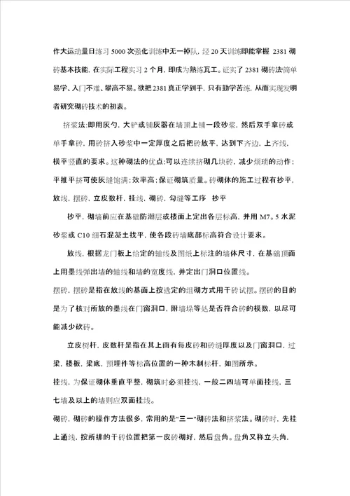 工业与民用建筑工程生产实习报告