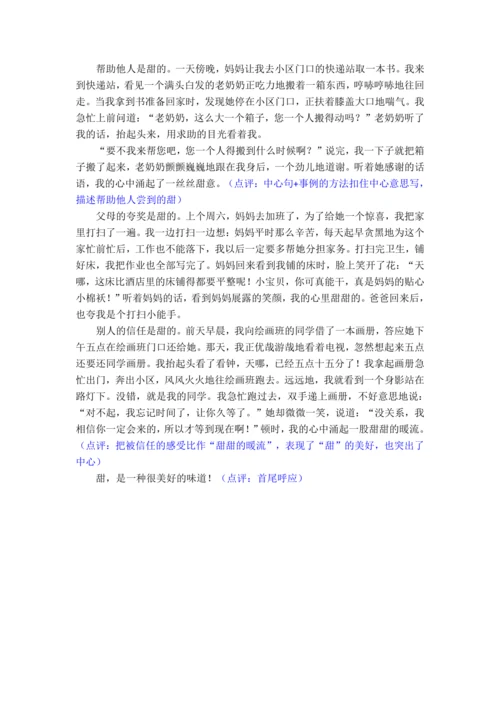 统编版语文六年级上册2024-2025学年第五单元习作围绕中心意思写-（讲义）