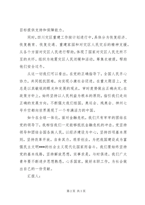 学习十八届三中全会精神思想汇报：不断完善自己.docx