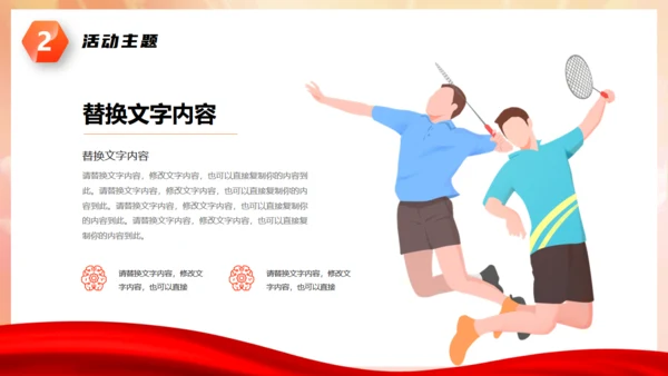 羽毛球运动比赛通用PPT模版