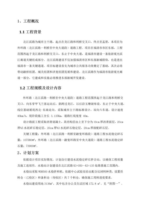 水稳站综合项目施工专项方案.docx