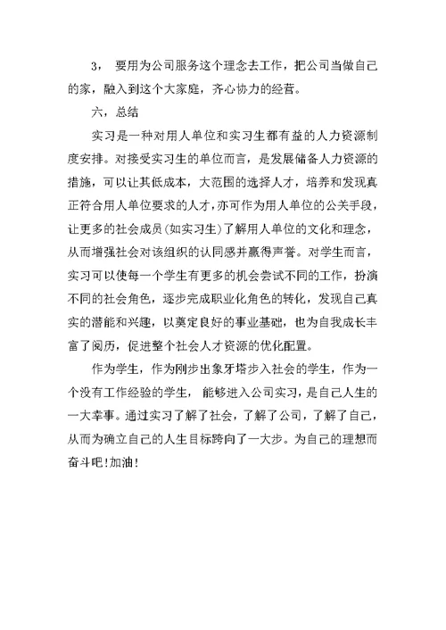 仓库管理员的一份实习报告分析