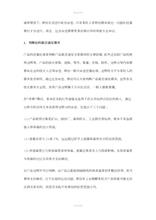 合同法律问题审查五要点(下).docx