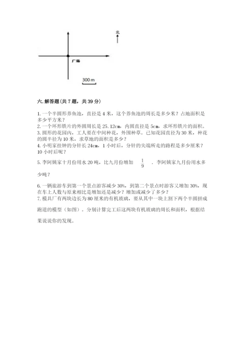 小学数学六年级上册期末考试试卷及答案1套.docx