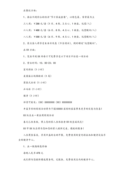01-【劳动节活动】-02-餐厅劳动节活动方案.docx