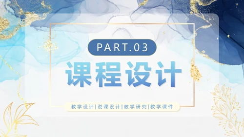 蓝色简约清新鎏金教师教学PPT模板