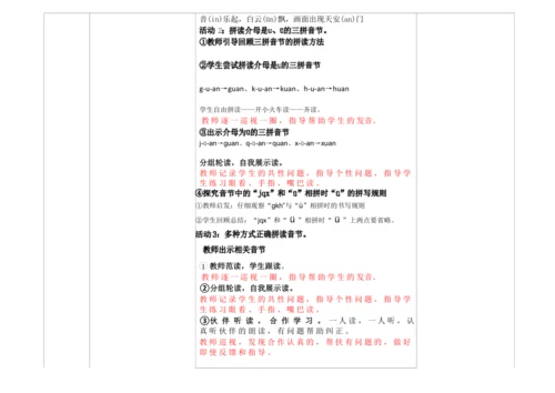 【新教材】13an en in un ün 教学设计