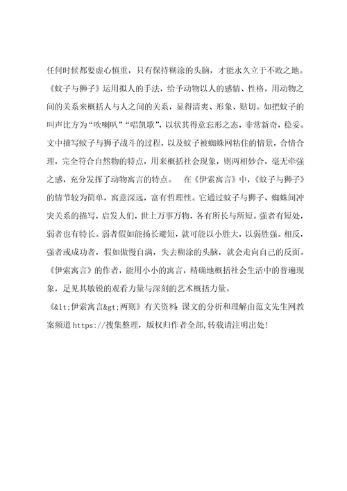 两则有关资料：课文的分析和理解