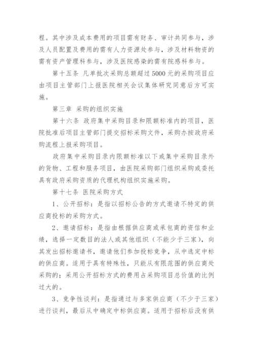 医院政府采购管理制度.docx