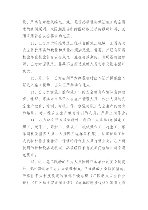 工程施工安全协议书_56.docx