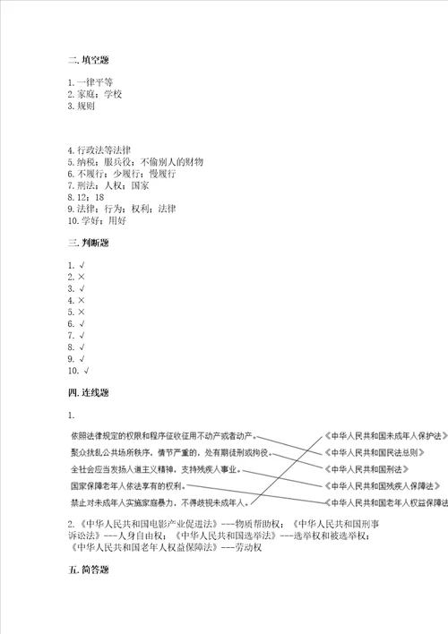 2022部编版六年级上册道德与法治《期末测试卷》（必刷）word版