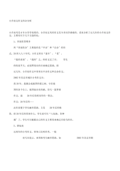 小升初语文作文命题趋势解析总结计划