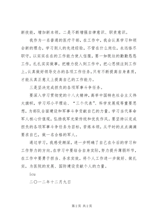 学习第八次党代会精神心得体会.docx