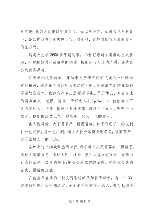 关于廉洁的演讲稿范文.docx