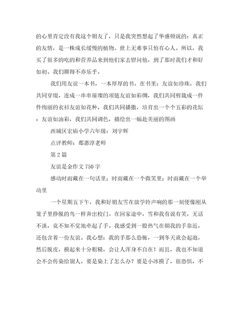 友谊是金作文750字范例