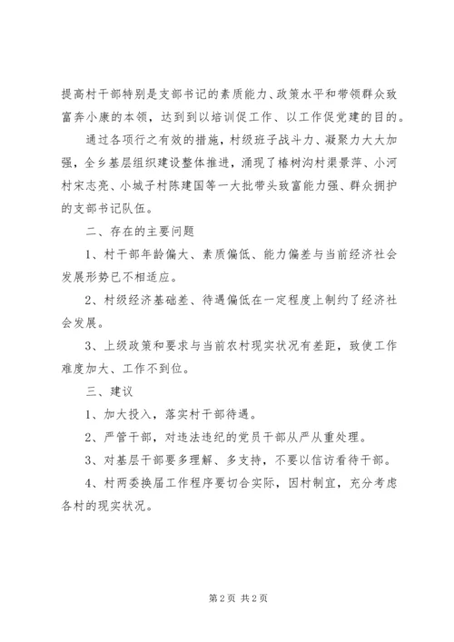 基层组织建设汇报材料.docx